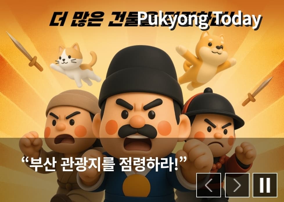 부산 지역 대학생 스타트업 개발 모바일 게임 '한국지' 주목