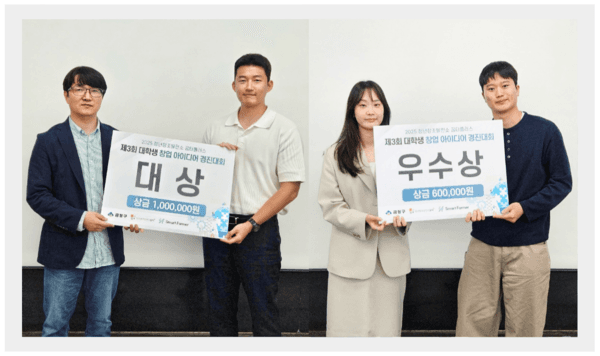 국립부경대, 창업 아이디어 경진대회 대상 수상