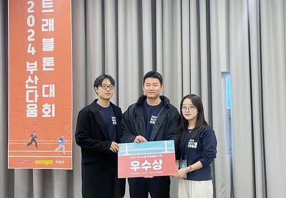 국립부경대-경상국립대 연합팀, '2024 부산다움 트래블톤' 우수상