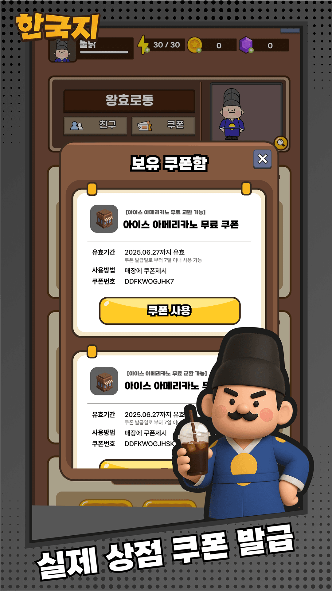 한국지 실제 상점 쿠폰 발급 화면