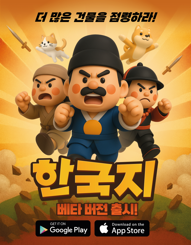 한국지 베타 이벤트 배너